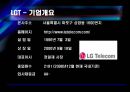 [기업분석, 경영전략] LG텔레콤과 SK텔레콤의 재무제표분석 (2005-2007).ppt 4페이지