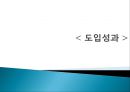 CJ대한통운 MIS성공사례 PPT자료 - 기업소개, MIS도입배경, 구축 및 발전과정, MIS활용 사례, 도입성과, 과제후기 12페이지