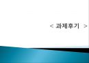 CJ대한통운 MIS성공사례 PPT자료 - 기업소개, MIS도입배경, 구축 및 발전과정, MIS활용 사례, 도입성과, 과제후기 15페이지