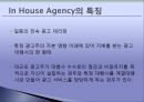 In House Agency (광고대행사 특징) 3페이지