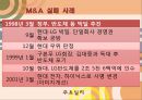 기업의 전략적 제휴 & M&A 사례  11페이지