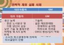 기업의 전략적 제휴 & M&A 사례  25페이지