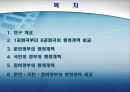 역대 정부의 행정개혁 비교 2페이지