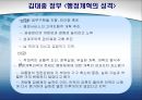 역대 정부의 행정개혁 비교 10페이지