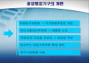 역대 정부의 행정개혁 비교 12페이지
