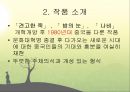 왕멍의 단편 문학 1980년대의 중국 문학견고한 죽 , 밤의 눈, 나비 ,반우파 투쟁,  문화대혁명, 시대적 배경, 작가소개 4페이지