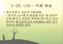 왕멍의 단편 문학 1980년대의 중국 문학견고한 죽 , 밤의 눈, 나비 ,반우파 투쟁,  문화대혁명, 시대적 배경, 작가소개 18페이지