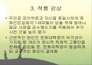 왕멍의 단편 문학 1980년대의 중국 문학견고한 죽 , 밤의 눈, 나비 ,반우파 투쟁,  문화대혁명, 시대적 배경, 작가소개 24페이지