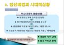 제6공화국 노태우 정부  9페이지