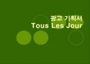 광고 기획서 Tous Les Jour [뚜레쥬르 회사소개] 1페이지