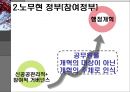 한국과 일본의 거버넌스 체제와 행정개혁 (공무원제도개혁 중심)비교 18페이지