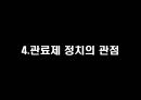 한국과 일본의 거버넌스 체제와 행정개혁 (공무원제도개혁 중심)비교 22페이지