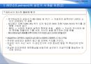 [성인학습이론] 성인기 발달이론.ppt 11페이지