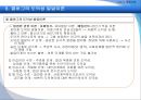 [성인학습이론] 성인기 발달이론.ppt 13페이지