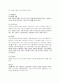 지방자치 입법의 종류와 입법과정을 쓰고 자신이 살고 있는 지자체에는 어떤 자치입법이 필요한지 예를 제시. 3페이지