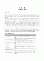 영화 속 광고가 실제 상품구매에 긍정적 영향을 주기 위한 방안 모색 (PPL 문제제기) 4페이지