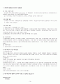 기업 인수 합병 (M&A) 17페이지