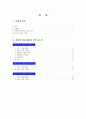 수업 상황별 도덕과 교수-학습 자료 개발 - 4학년 1학기 4. 네가 먼저 - 2페이지