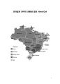 브라질과 한국과의 관련성 - 남미의 새로운 강대국 브라질 4페이지