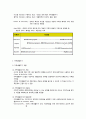 가족체계의 주요개념과 가족생활주기 3페이지