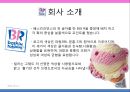 마케팅 성공사례분석 - 베스킨라빈스31 Baskin Robbins Korea.ppt 5페이지