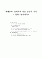 “취생몽사, 잊혀지지 않을 상실의 기억”- 영화 (동사서독) 1페이지