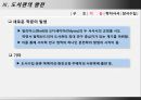 알렉산드리아 도서관의 성립과 발전.ppt 9페이지