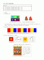 내 삶속의 색(2주차 ~ 14주차) 요약 및 성찰 [학점 A+] 18페이지