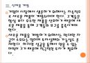 [금호타이어 기업분석] 금호타이어 경영전략분석-신제품 개발.PPT자료 13페이지