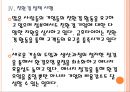 [금호타이어 기업분석] 금호타이어 경영전략분석-신제품 개발.PPT자료 16페이지