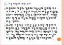 [코오롱스포츠 기업분석] 코오롱스포츠 경영전략분석 PPT자료 13페이지