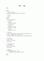 동아시아 화해와 공존의 가능성 (한국, 중국, 일본의 무협영화 분석을 통한 동아시아의 평화와 화해의 공존 모색) 2페이지