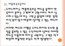 [도미노피자 기업분석] 도미노피자 경영전략분석-차별화전략.ppt 14페이지