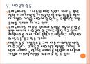 [도미노피자 기업분석] 도미노피자 경영전략분석-차별화전략.ppt 17페이지