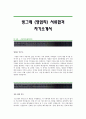 [빙그레자기소개서] 빙그레 (영업직) 서류합격 자기소개서,빙그레 영업직 합격 자소서 1페이지