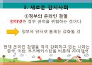 개인정보 수집, 활용으로 인한 프라이버시 침해, 감시 실태.ppt 10페이지