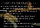 이 시대의 가족에 대하여…  24페이지