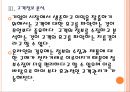 [월마트 기업분석] 월마트(Wal-mart) 경영전략분석-온라인시장 진출.PPT자료 14페이지