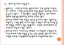 [월마트 기업분석] 월마트(Wal-mart) 경영전략분석-온라인시장 진출.PPT자료 15페이지