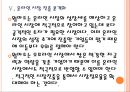 [월마트 기업분석] 월마트(Wal-mart) 경영전략분석-온라인시장 진출.PPT자료 18페이지