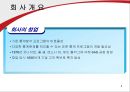 [기업문화] SAS Institute (기업).ppt 4페이지