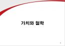 [기업문화] SAS Institute (기업).ppt 11페이지