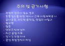 [운동치료학] ROM 개선운동.ppt 6페이지