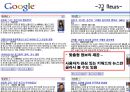 AOL(America On-Line)과 Google 뉴스의 특징  24페이지