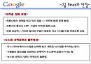 AOL(America On-Line)과 Google 뉴스의 특징  28페이지