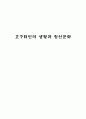고구려인의 생활과 정신문화  1페이지