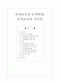 문학교육과 문학비평, 문학교사와 작가론  1페이지