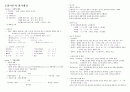 한식,중식,양식,일식 조리기능사 자격증 총 요약정리 11페이지