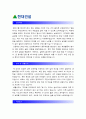 [현대건설자기소개서] 2013 현대건설 자기소개서 합격예문과 면접기출문제_현대건설자소서_현대건설자기소개서예시_현대건설자기소개서예문 2페이지