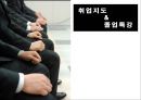 면접발표자료 - 취업지도 & 졸업특강.ppt 1페이지